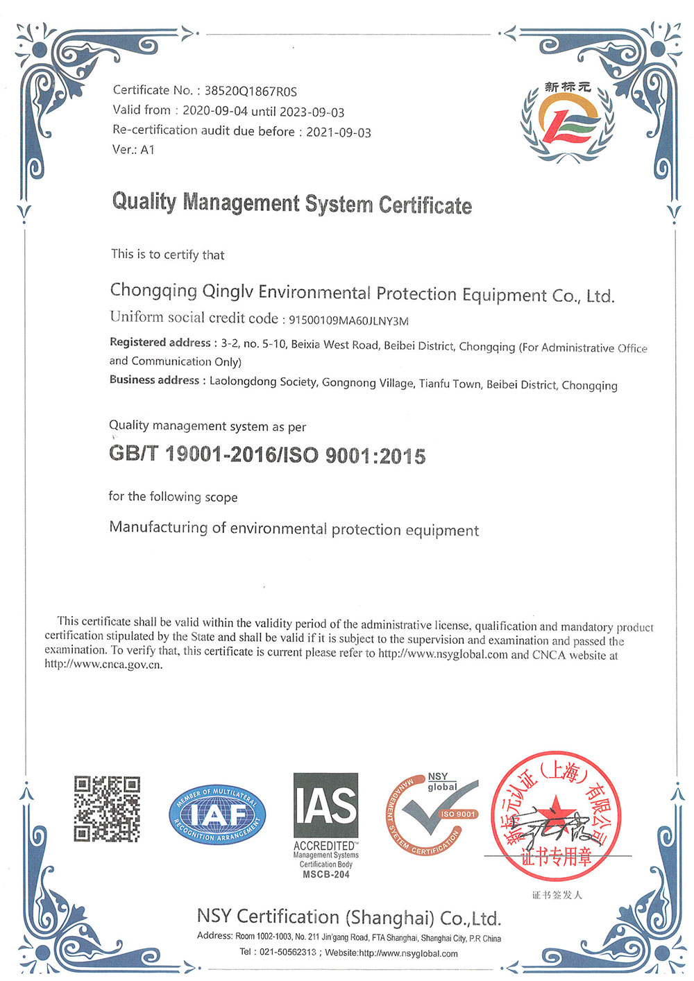 質(zhì)量管理體系認(rèn)證證書